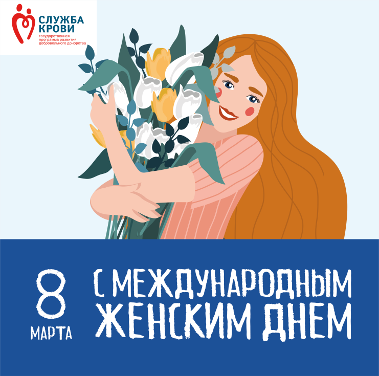 С Международным женским днем 8 марта!